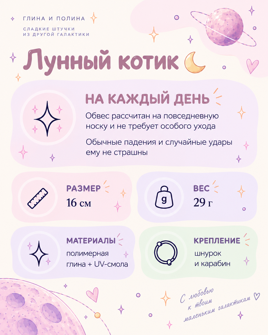 Лунный котик — информация об обвесе