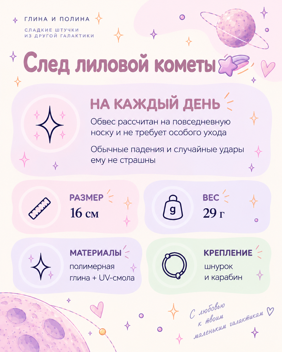 След лиловой кометы — информация об обвесе