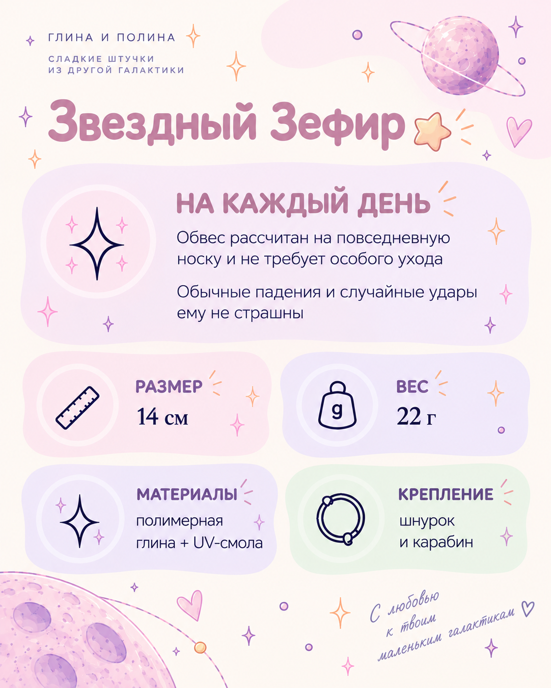 Звёздный зефир — информация об обвесе