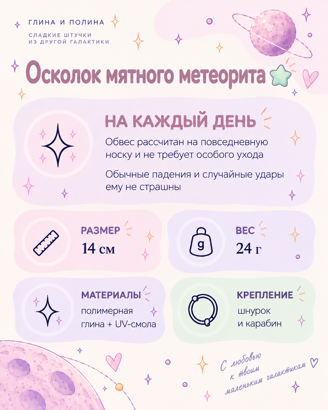 Осколок мятного метеорита — информация об обвесе